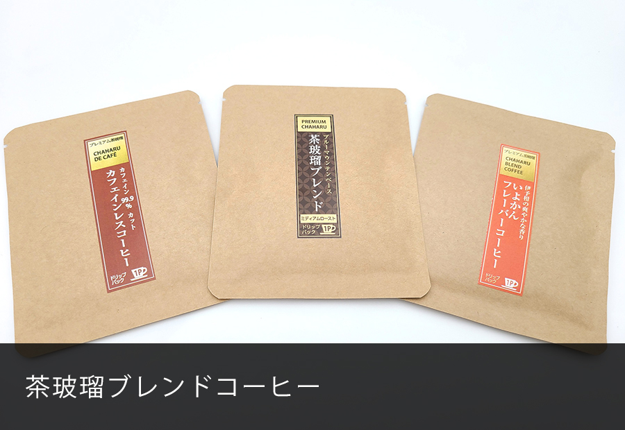 プレミアム茶玻瑠