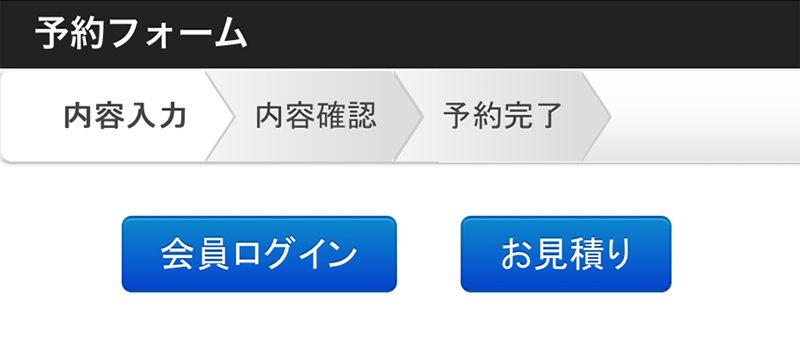会員様ログイン画面