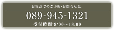 お電話でのお問い合わせ