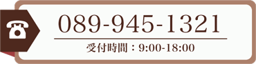 お電話でのお問い合わせ