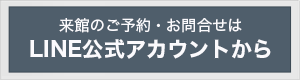 相談会・フェアのご予約はこちら